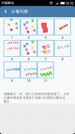 透明頭像生成器 v2.6 安卓版 2