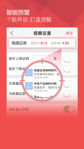 牛股王股票iPhone版 v6.6.0 蘋(píng)果手機(jī)版 3