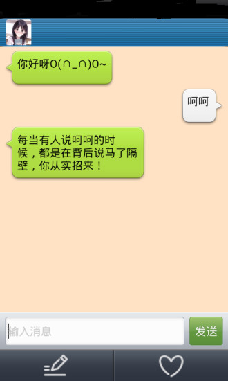 手機(jī)女友 v1.0.0 安卓版 3