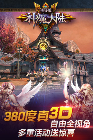 神魔大陸百度端游戲 v1.7.0 安卓版 1