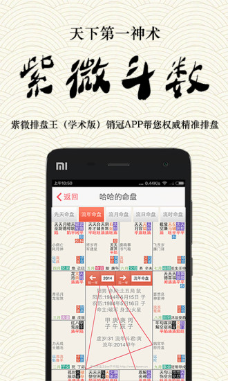 紫微大師星座算命 v8.5.0 安卓版 0