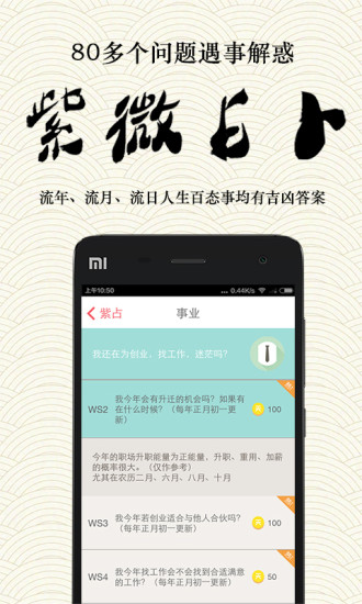 紫微大師星座算命 v8.5.0 安卓版 3