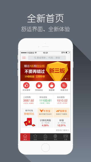 掌上基金iPhone版 v8.1.4 蘋果手機(jī)版 0