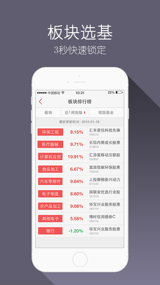 掌上基金iPhone版 v8.1.4 蘋果手機(jī)版 1