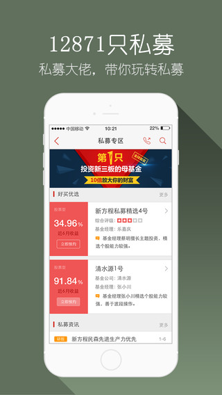 掌上基金iPhone版 v8.1.4 蘋果手機(jī)版 2