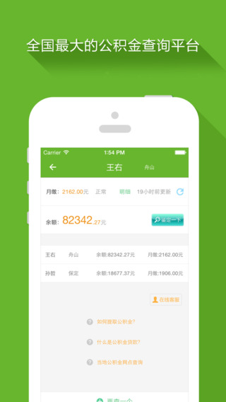 51公積金iPhone版 v1.3.6 蘋果手機版 0