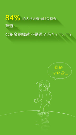 51公積金iPhone版 v1.3.6 蘋果手機版 1