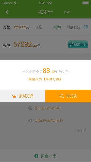 51公積金iPhone版 v1.3.6 蘋果手機版 3