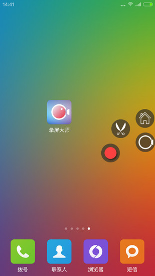 錄屏大師軟件電腦版