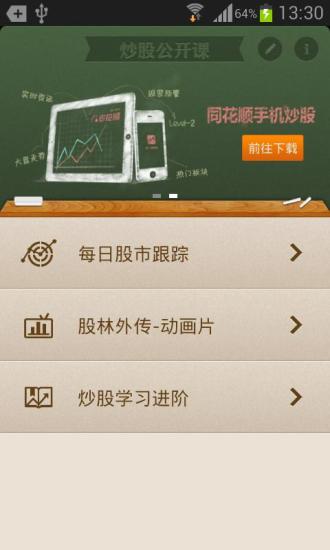 同花順炒股公開課電腦版0