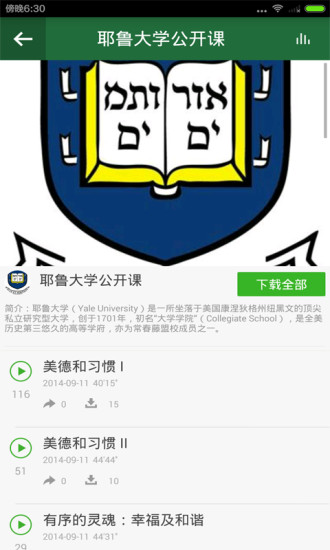 哈佛劍橋公開課 v1.0.0 安卓版 2