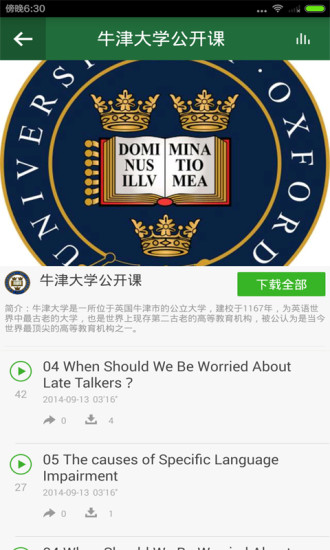 哈佛劍橋公開課 v1.0.0 安卓版 3