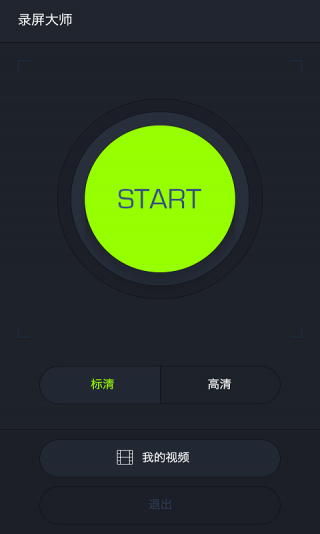 魔方錄屏 v1.1.0.00 安卓版 0
