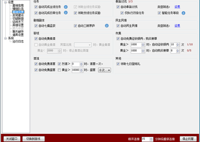 大皇帝管家輔助 v2.0.9.0 官方免費(fèi)版 0