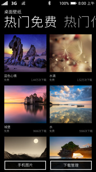 WP桌面a安卓版