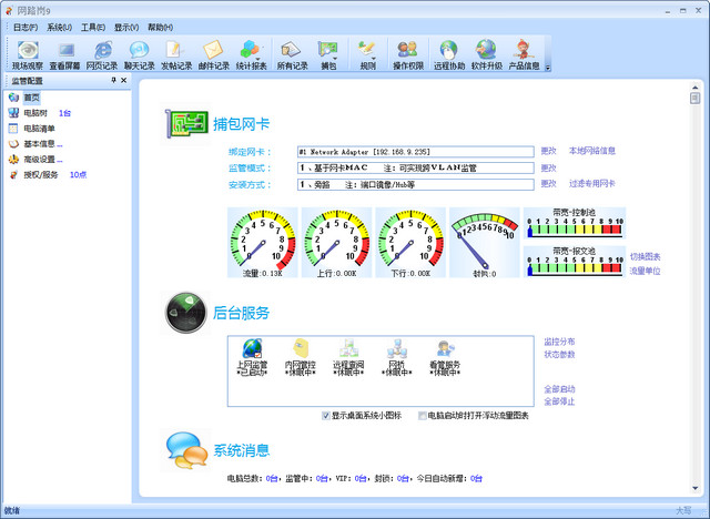 網(wǎng)路崗9完美 v9.02.11 最新版 0
