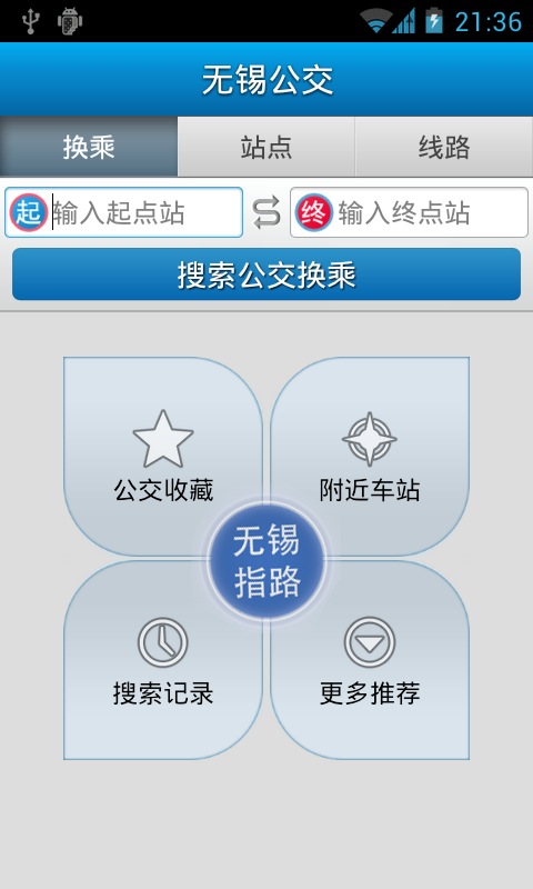 無(wú)錫公交 v1.31 安卓版 0