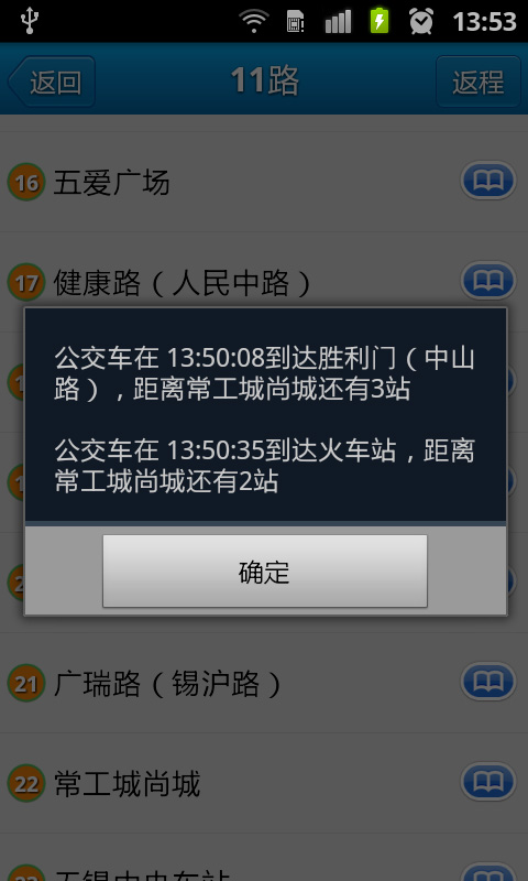 無(wú)錫公交 v1.31 安卓版 2