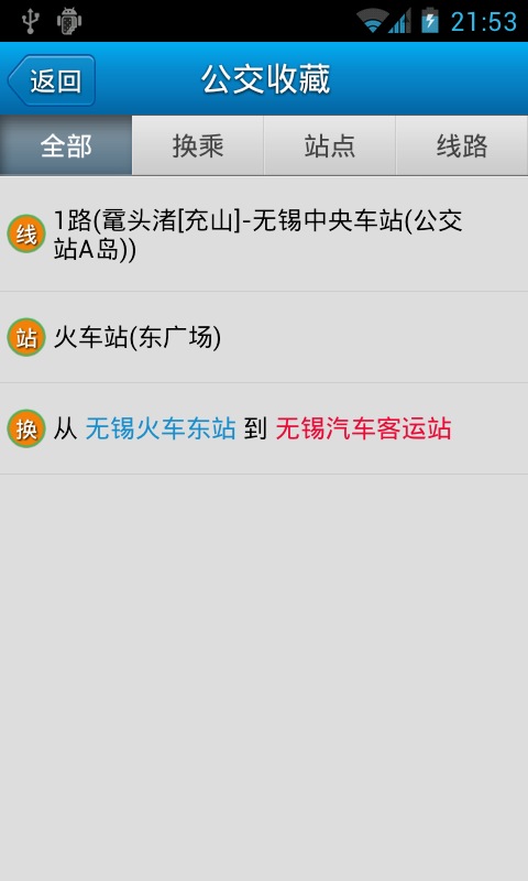 無(wú)錫公交 v1.31 安卓版 3