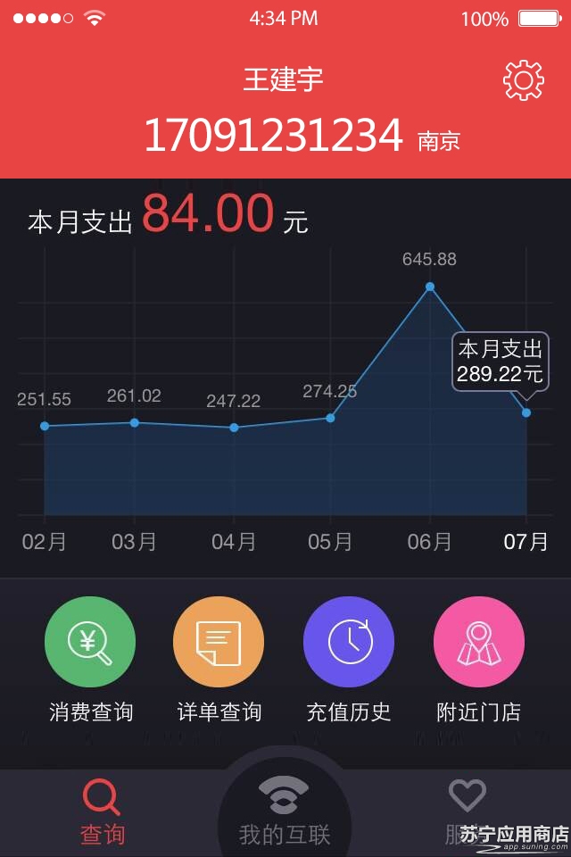 蘇寧互聯(lián)客戶(hù)端 v1.2.2 安卓版 0
