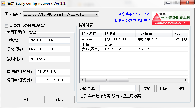 簡(jiǎn)易ECN網(wǎng)絡(luò)配置工具 v1.0 綠色版 0