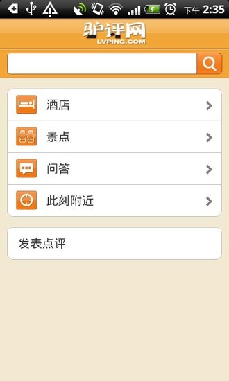 驢評網(wǎng) v0.9 安卓版 1