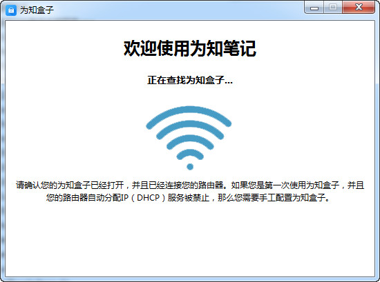 為知盒子(WizBoxClient)0