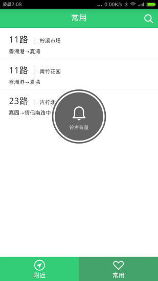 珠海實(shí)時(shí)公交 v1.0.2 安卓版 2