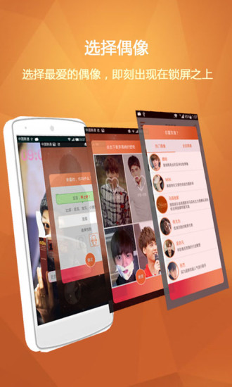 偶像私語app(手機鎖屏應用) v3.3.1 安卓版 1