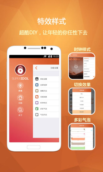 偶像私語app(手機鎖屏應用) v3.3.1 安卓版 3