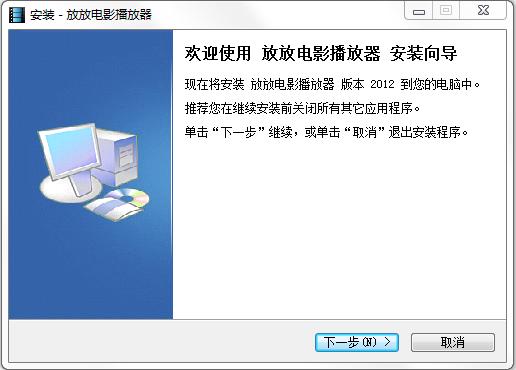 放放電影播放器 v9.7 官方版 0