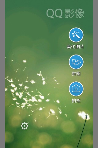 QQ影像 v1.4 安卓版 0