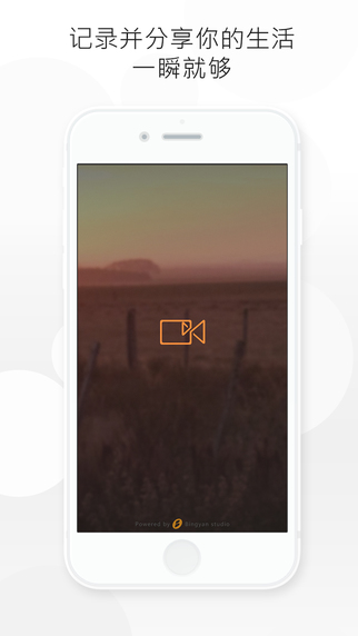 一瞬iPhone版 v1.7 蘋果手機版 0