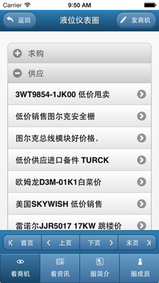 生意圈 v2.5.2 安卓版 0