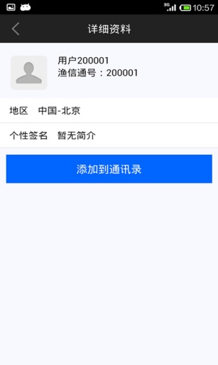 科達漁信通app v3.3.4 安卓版 3