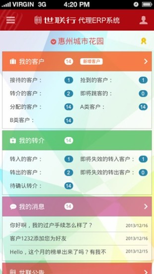 世聯(lián)云掌柜銷售版 v2.2.5 安卓版 0