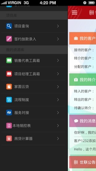 世聯(lián)云掌柜銷售版 v2.2.5 安卓版 1