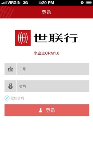 世聯(lián)云掌柜銷售版 v2.2.5 安卓版 3