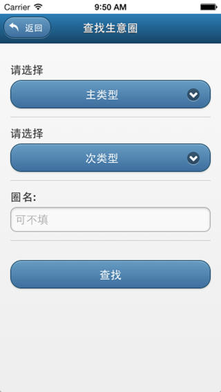 生意圈iPhone版 v2.7 蘋果手機(jī)版 0