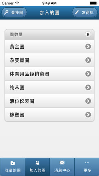 生意圈蘋果版下載 生意圈ios下載