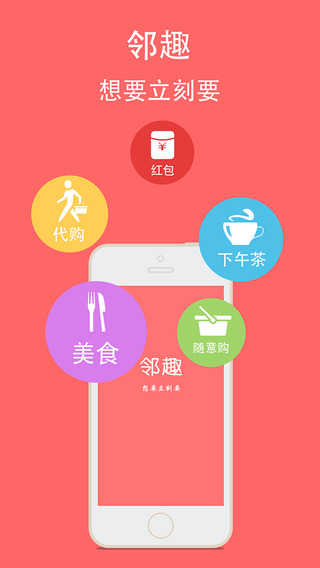鄰趣iphone版 v9.3.0 蘋果手機版 0