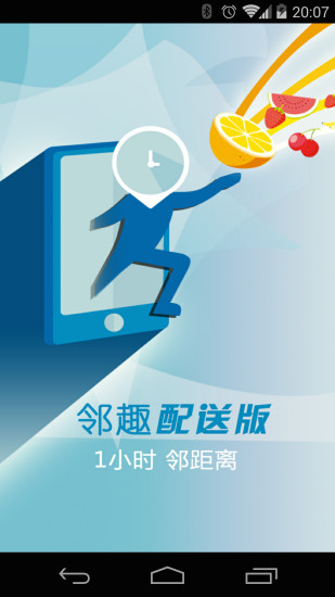 鄰趣接單版手機(jī)版 v6.3.8 安卓版 0