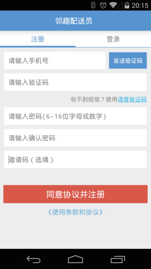 鄰趣接單版手機(jī)版 v6.3.8 安卓版 2