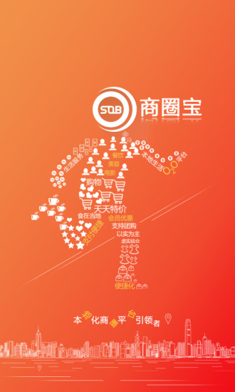 商圈寶 v1.0 安卓版 3