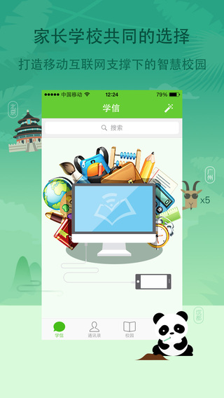 學(xué)信iphone版 v4.5.7 蘋果手機版 3