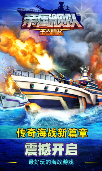 帝國艦隊安卓版下載