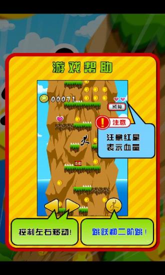 勇攀高峰 v1.4 安卓版 1