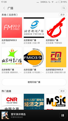 小米電臺 v1.0.0 安卓版 2