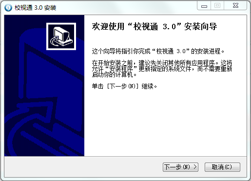 校視通 v3.0.902.0 官方免費(fèi)版 0