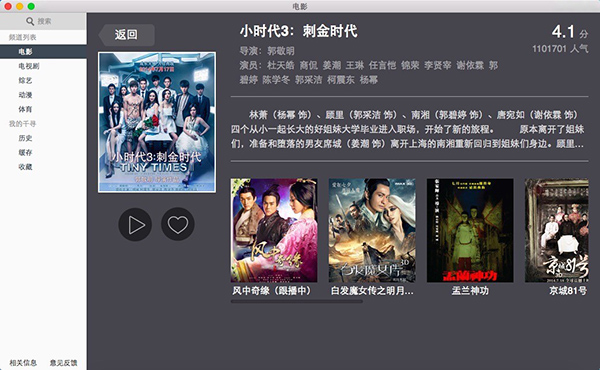 千尋影視 for mac v1.1.2 官方版 0